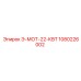 1080226002 Э-МОТ-22-КВТ Epiroc