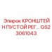 Фото кронштейна пустого регулятора Epiroc GS23061043