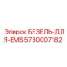 Оригинальный алюминиевый безель 5730007182 для систем Epiroc EMS