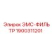1900311201 ЭМС-ФИЛЬТР Epiroc