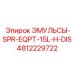4812229722 ЭМУЛЬСЫ-SPR-EQPT-15L-H-DIS Epiroc