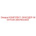 Оригинальный комплект энкодера Epiroc артикул 2657602443