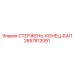 Концевой стержень балки Epiroc артикул 2657812091