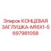 Заглушка резьбовая M16x1.5 697981058 производитель Epiroc