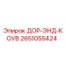 2651055424 ДОР-ЭНД-КОУВ Epiroc