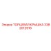 3382012916 ТОРЦЕВАЯ КРЫШКА Epiroc