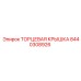 8440308926 ТОРЦЕВАЯ КРЫШКА Epiroc