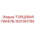 Торцевая панель для буровой установки Simba Epiroc