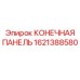 Оригинальная панель управления Epiroc артикул 1621388580