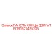 1627425705 ПАНЕЛЬ КОНЦА ДВИГАТЕЛЯ Epiroc