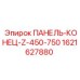 Торцевая панель для бурового станка Epiroc 1621627880