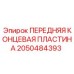 Титановая концевая пластина для гидравлики буровых установок