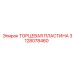3128078460 ТОРЦЕВАЯ ПЛАСТИНА Epiroc