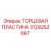 Оригинальная деталь Epiroc артикул 3128252697