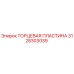 Оригинальная торцевая пластина 3128303039 Epiroc в упаковке