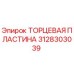 Оригинальная торцевая пластина 3128303039 Epiroc в упаковке