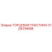 3128318698 End Plate Epiroc