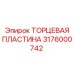 3176000742 ТОРЦЕВАЯ ПЛАСТИНА Epiroc