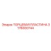 3176000744 ТОРЦЕВАЯ ПЛАСТИНА Epiroc