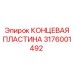 Фото КОНЦЕВОЙ ПЛАСТИНЫ Epiroc 3176001492 - прочная и надежная запчасть
