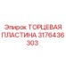 3176436303 ТОРЦЕВАЯ ПЛАСТИНА Epiroc