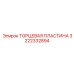 3222332894 ТОРЦЕВАЯ ПЛАСТИНА Epiroc