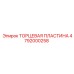 4792000258 ТОРЦЕВАЯ ПЛАСТИНА Эпирок