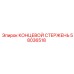 58036518 КОНЦЕВОЙ СТЕРЖЕНЬ Epiroc