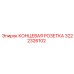 3222326102 КОНЦЕВАЯ РОЗЕТКА Epiroc