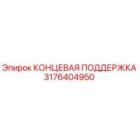3176404950 КОНЦЕВАЯ ПОДДЕРЖКА Epiroc