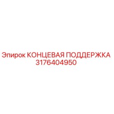 3176404950 КОНЦЕВАЯ ПОДДЕРЖКА Epiroc