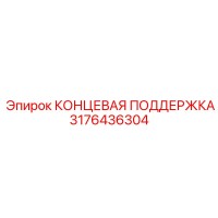 3176436304 КОНЦЕВАЯ ПОДДЕРЖКА Epiroc