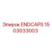 Фото заглушки ENDCAPS 1503033003 для бурового оборудования Epiroc