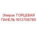 Панель управления воздушными системами артикул 1613708780