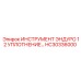 HC30336000 Инструмент Эндуро 12 уплотнение Epiroc