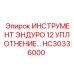 HC30336000 Инструмент Эндуро 12 уплотнение Epiroc