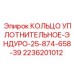 Износостойкое уплотнение Enduro 2236201012