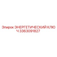 3363091827 ЭНЕРГЕТИЧЕСКИЙ КЛЮЧ Epiroc