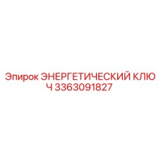 Оригинальный ключ энергетический Epiroc артикул 3363091827