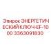 Профессиональный ключ для буровых штанг Epiroc EF-1000 3363091830