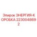 Мобильный источник питания 2230048692 Энергия-Коробка Epiroc