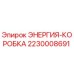 Фото оригинальной энергетической коробки Epiroc 2230008691