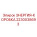 Энергия-коробка 2230038693 с системой мониторинга для техники Epiroc