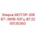 2205135360 МОТОР-30КВТ-380В-50Гц-IE1 Epiroc