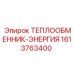 Фото теплообменника-энергии Epiroc 1613763400, компонент для энергосбережения