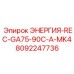 Изображение комплекта ЭНЕРГИЯ-REC-GA75-90C-A-MK4 Epiroc артикул 8092247736
