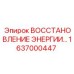 1637000447 ВОССТАНОВЛЕНИЕ ЭНЕРГИИ Epiroc