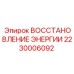 2230006092 ВОССТАНОВЛЕНИЕ ЭНЕРГИИ Epiroc