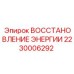 2230006292 ВОССТАНОВЛЕНИЕ ЭНЕРГИИ Epiroc