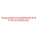 2230006294 ВОССТАНОВЛЕНИЕ ЭНЕРГИИ Epiroc